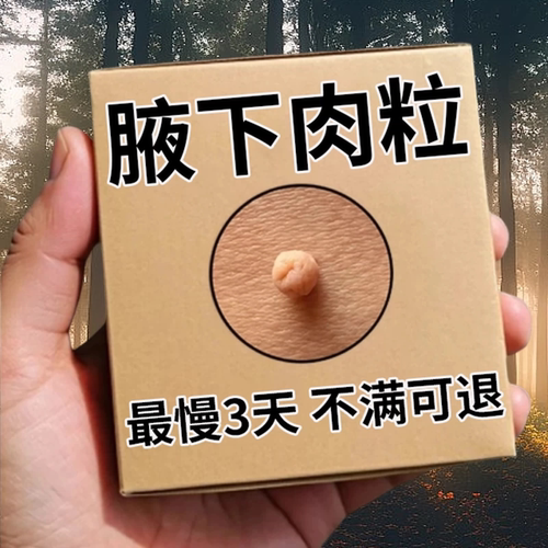 【重度专用】肉刺疣瘊子去除膏