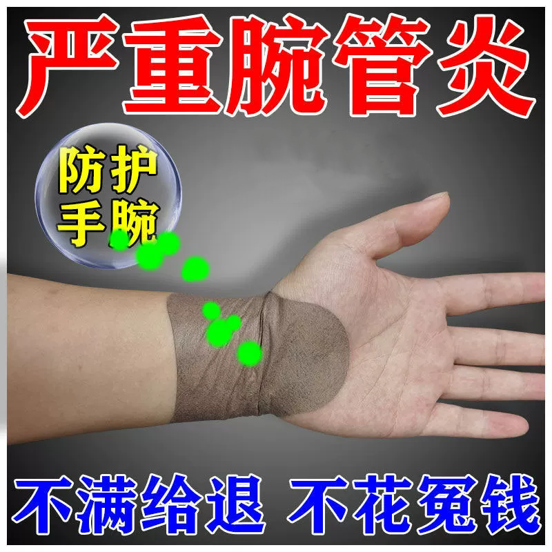腱鞘炎贴膏手腕疼痛贴手指关节键销囊肿护腕官方旗舰店膏药膏