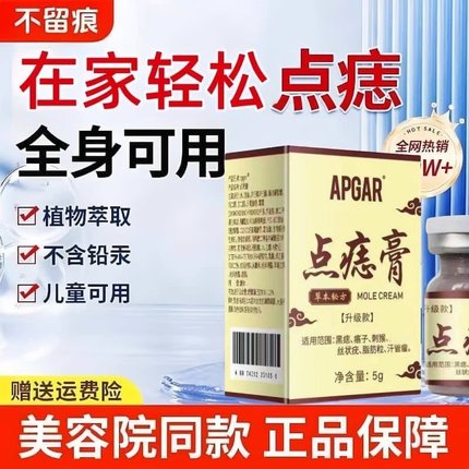 点痣去痣的药水祛痣膏不留疤无痕脸部专用官方正品旗舰店去除神器