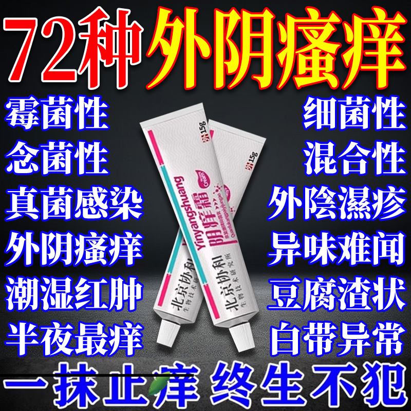 【私处养护零负担】外阴搔痒乳膏
