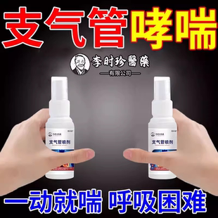 李时珍变异性支气管炎咳嗽哮喘性特喷雾气雾剂吸入气雾剂官方正品