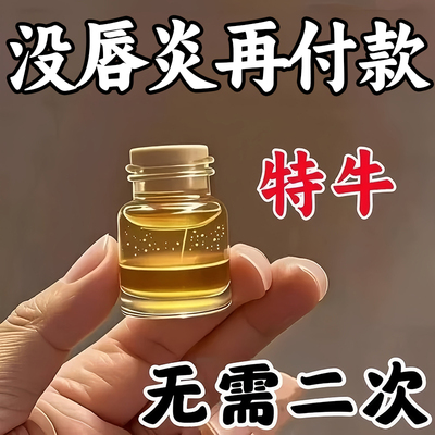 ※【唇炎专用】医用型凝胶！※