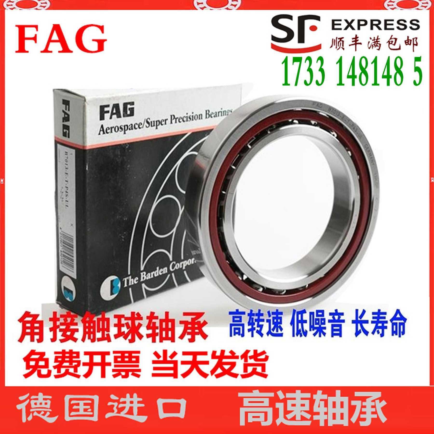 2德国进口FAG角接触轴承7318 7319 7320 7322 7324B.TVP.UA UO