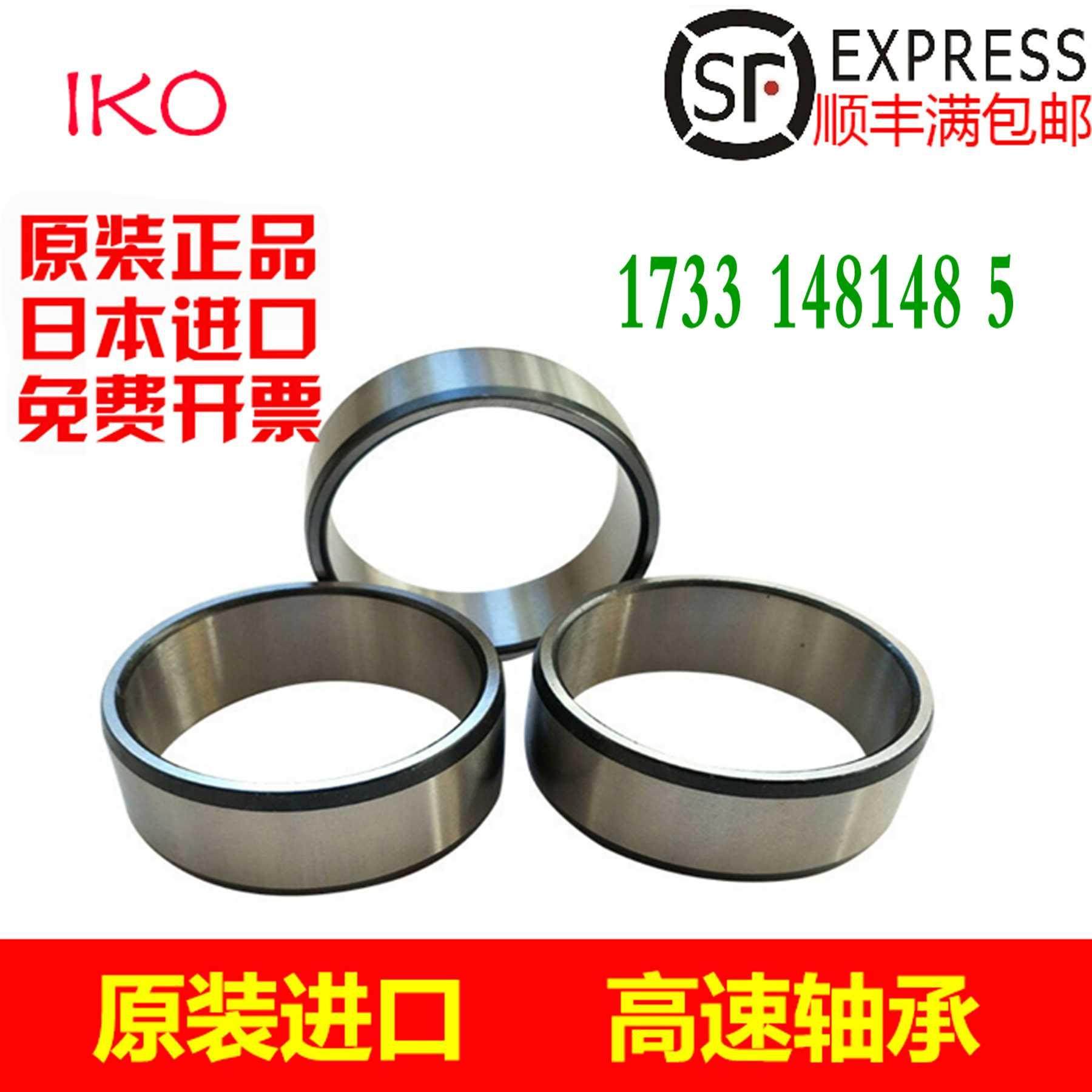 进口IKO轴承INA轴套内圈内套衬套钢套IR LRT708054 758525 758535