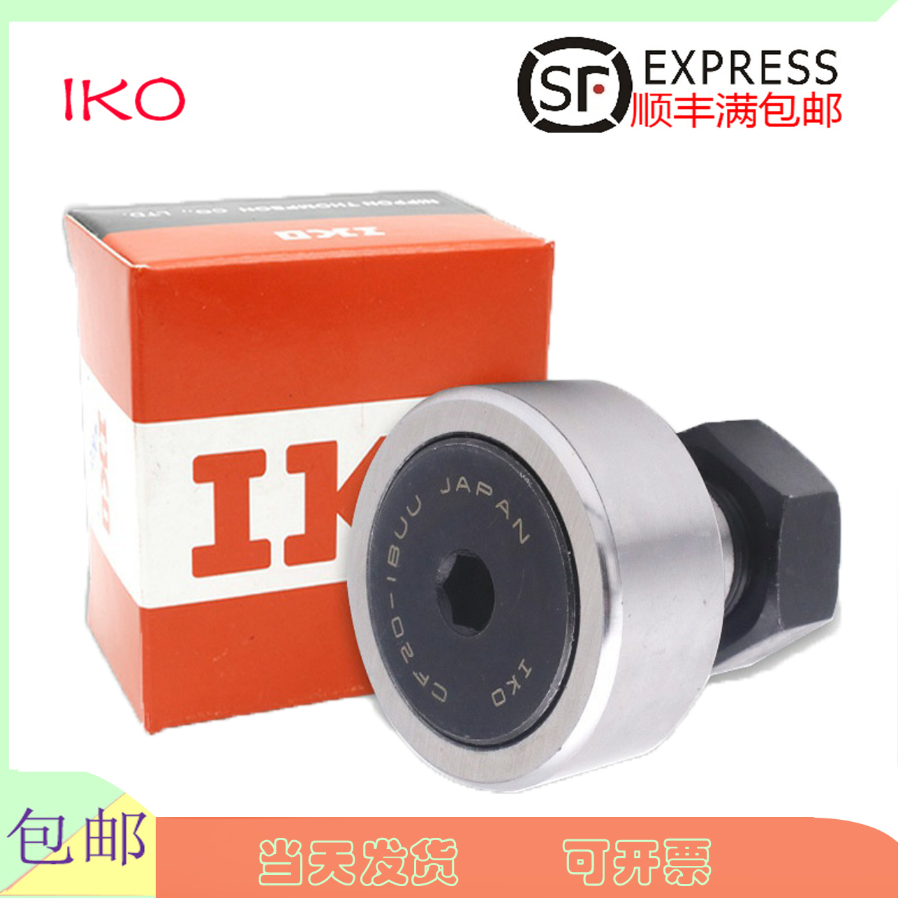 2进口IKO轴承CFE 6 8 10 10-1 12 12-1 16 18 20 20-1 VBUUR BR