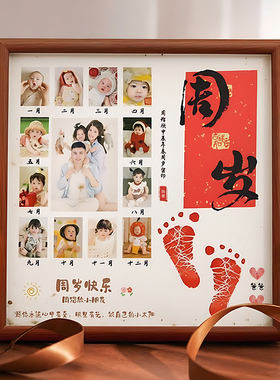 龙宝宝抓周一周岁布置纪念照片手足印氛围感定制相框脚印泥全家福