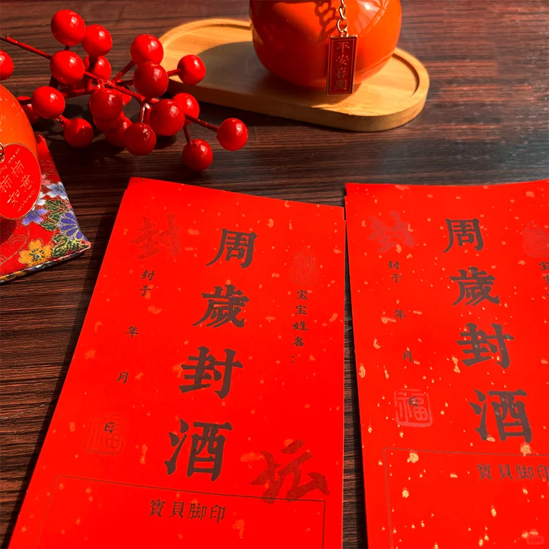 周岁封酒贴满月茅专用套装百天封口贴酒坛封帖足印标签封条定制