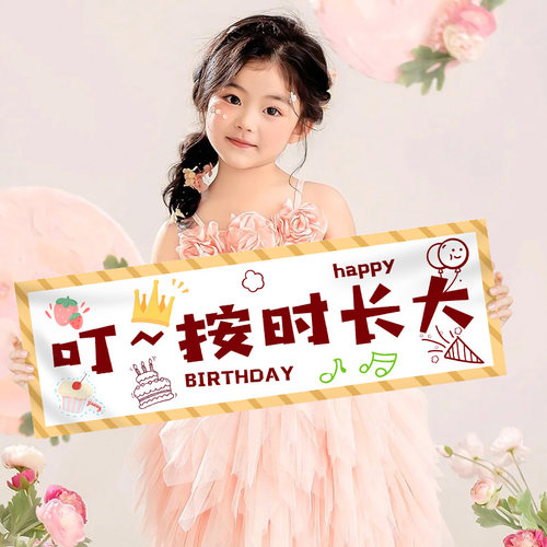 生日小横幅儿童手拉旗装饰聚会