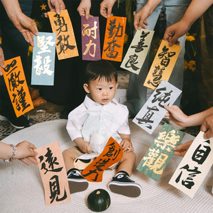 龙宝宝抓周道具一周岁生日宴布置装饰品聪明门动物品德字条幅拍照