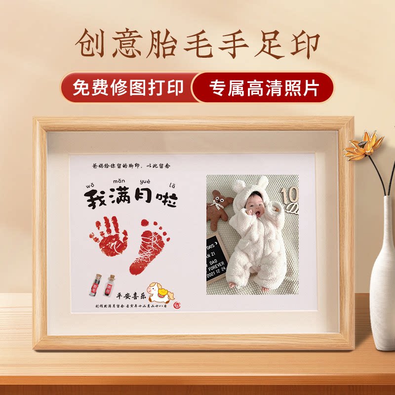 马宝宝满月手足印百天胎毛纪念品胎发手脚印婴儿百日相框印足脐带