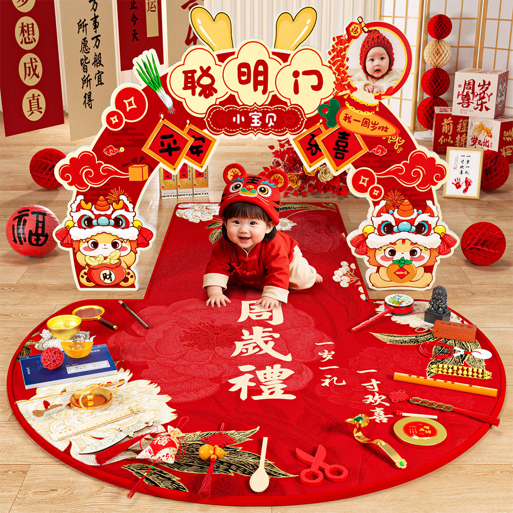 抓周道具一周岁用品全套生日场景布置装饰用品女宝宝男孩抓阄地毯
