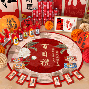 百天装饰布置宝宝百日宴百岁满月仪式感用品拍照道具婴儿纪念地毯