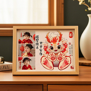 龙宝宝周岁手足印抓周纪念摆件婴儿出生手印脚印相框百岁仪式用品