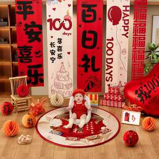 宝宝满月仪式感百天布置装饰背景拍照道具百日宴婴儿女孩百岁宴男