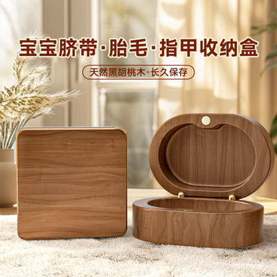 婴儿胎毛收藏盒脐带储存瓶
