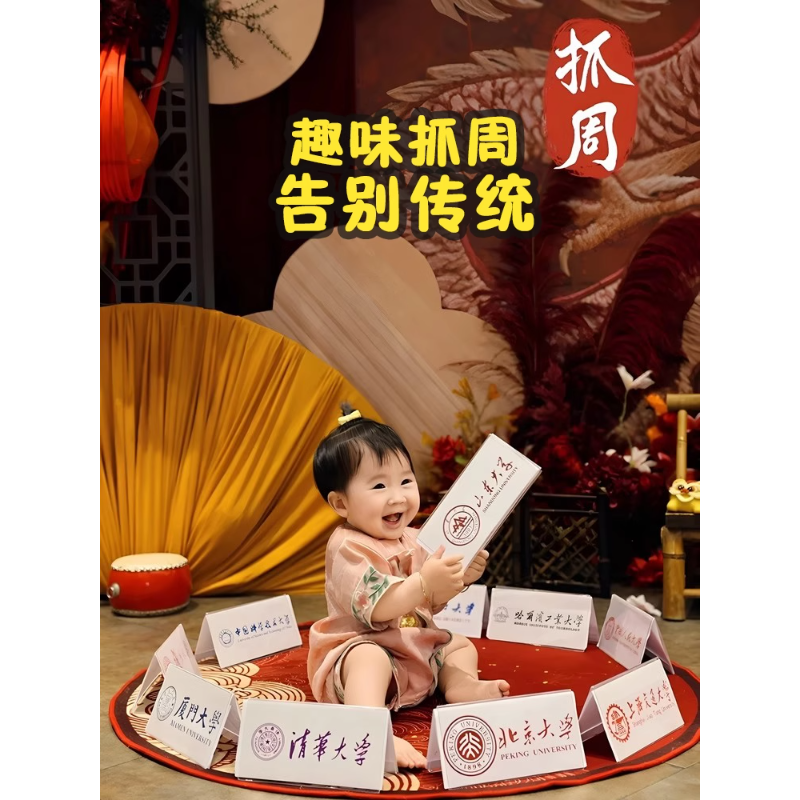 名牌大学小红书同款抓周用品道具龙宝宝一周岁礼布置套装布置道具