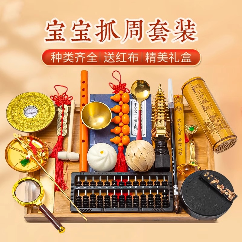 抓周道具用品一周岁生日布置抓周用品兔宝宝男女孩小物件道具全套