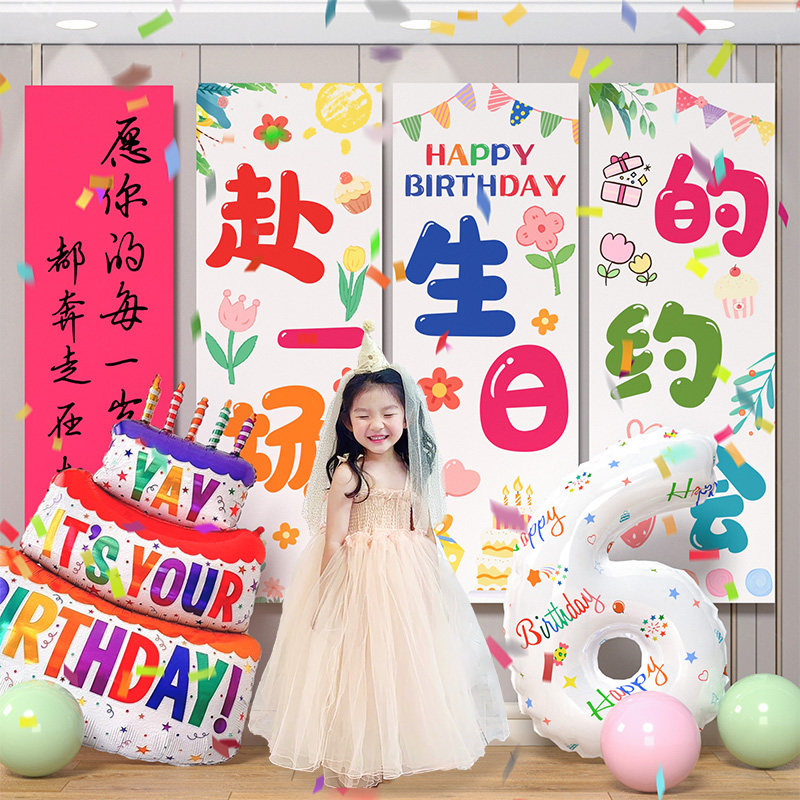 儿童生日派对场景布置室内装饰条幅挂布拍照道具仪式感小女孩男孩
