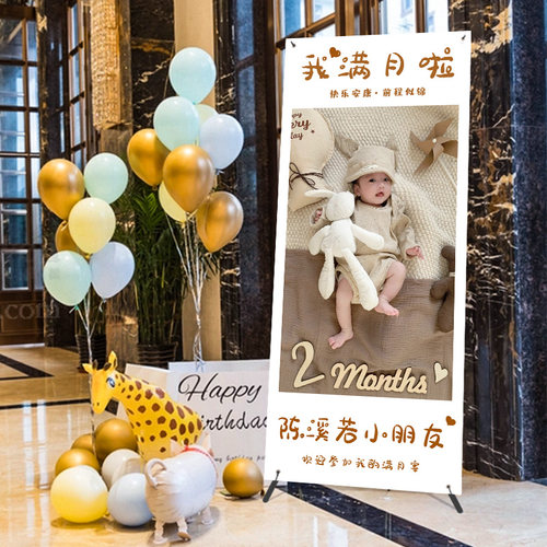 宝宝生日布置展架迎宾