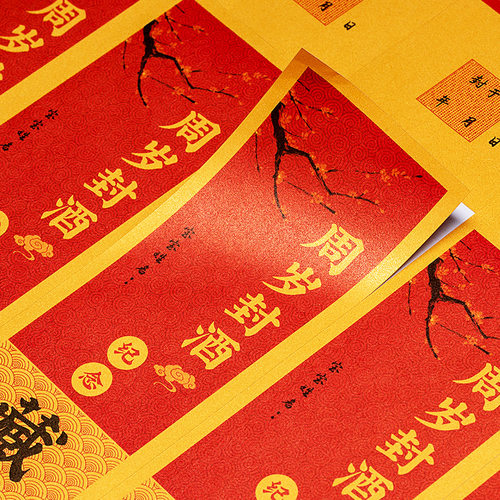 周岁封酒贴纸宝宝满月百天