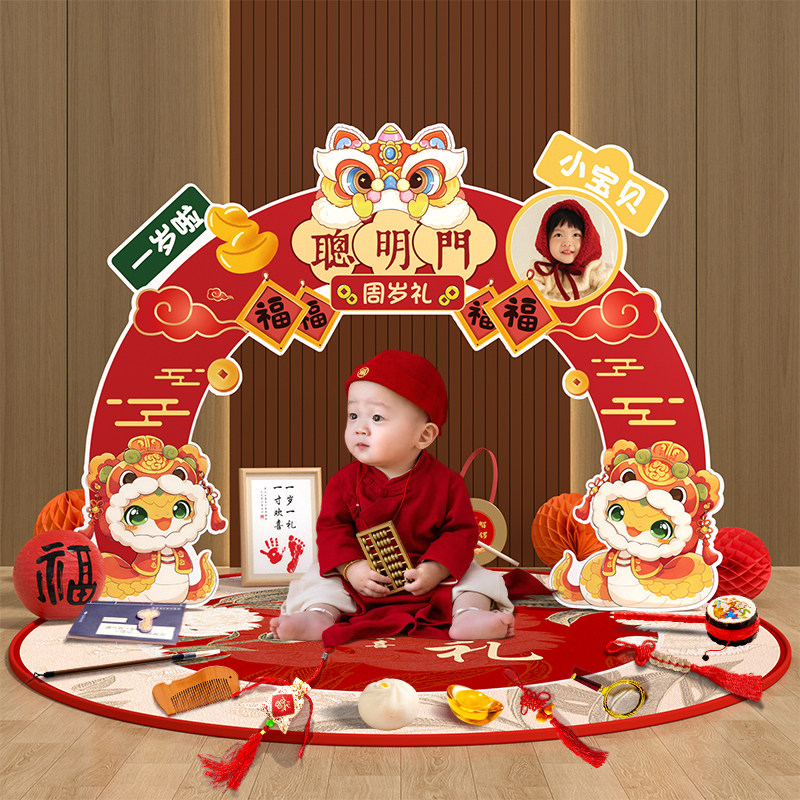 蛇宝宝聪明门抓周用品一周岁生日布置场景装饰仪式氛围感道具全套