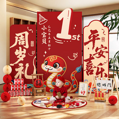 蛇宝宝周岁生日布置kt板背景墙