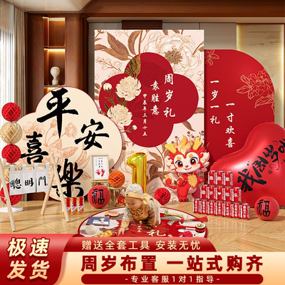 一周岁生日布置装饰场景龙宝宝抓周礼仪式氛围感摆件道具板背景墙