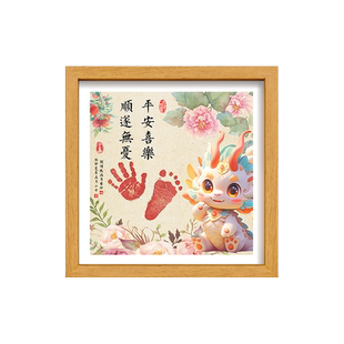 龙宝宝周岁百日手脚印足印纪念相框仪式感印泥出生新生的婴儿摆台