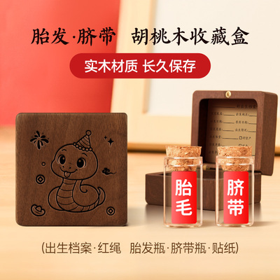 婴儿脐带胎发收藏盒胎毛纪念品自制乳牙保存瓶新生儿百天满月礼物