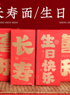 周岁食福面条长寿面生日快乐仪式道具宝宝满月百天金榜题名状元面