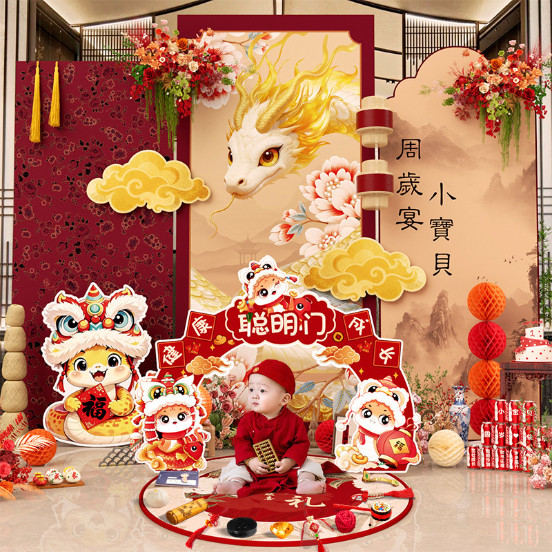 蛇宝宝一周岁宴生日场景布置kt板抓周礼仪式氛围感装饰背景墙道具