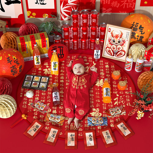 宝宝满月布置装饰拍照道具百天仪式用品场景百岁宴百日宴地毯中式