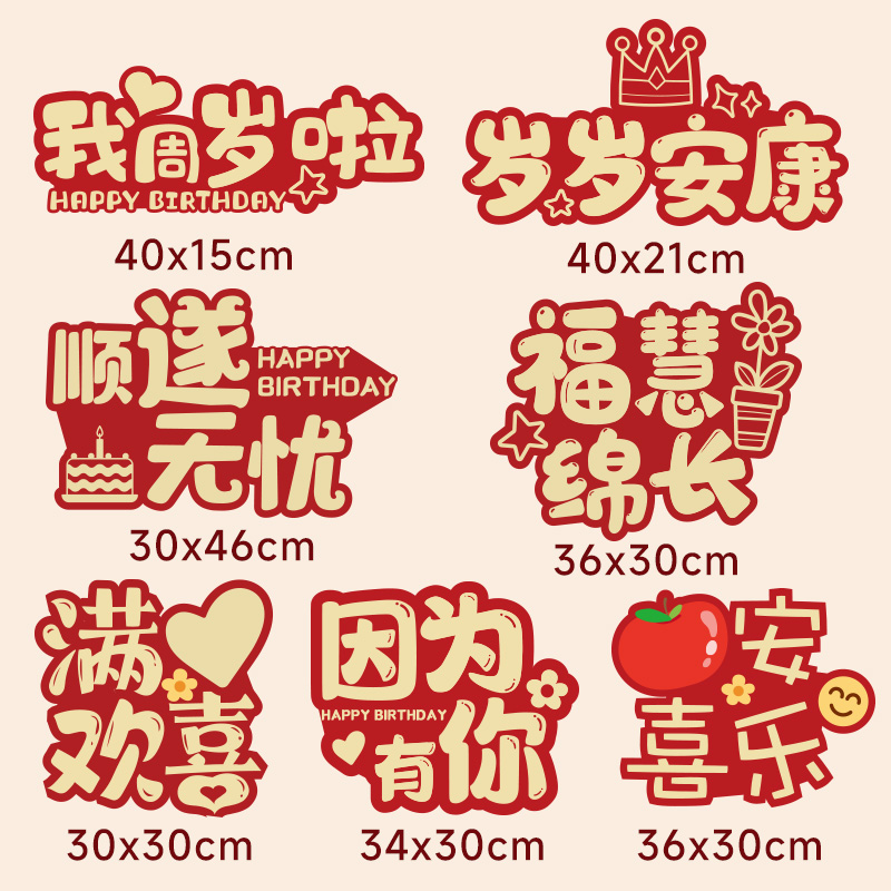 宝宝一周岁宴布置拍照道具手举牌
