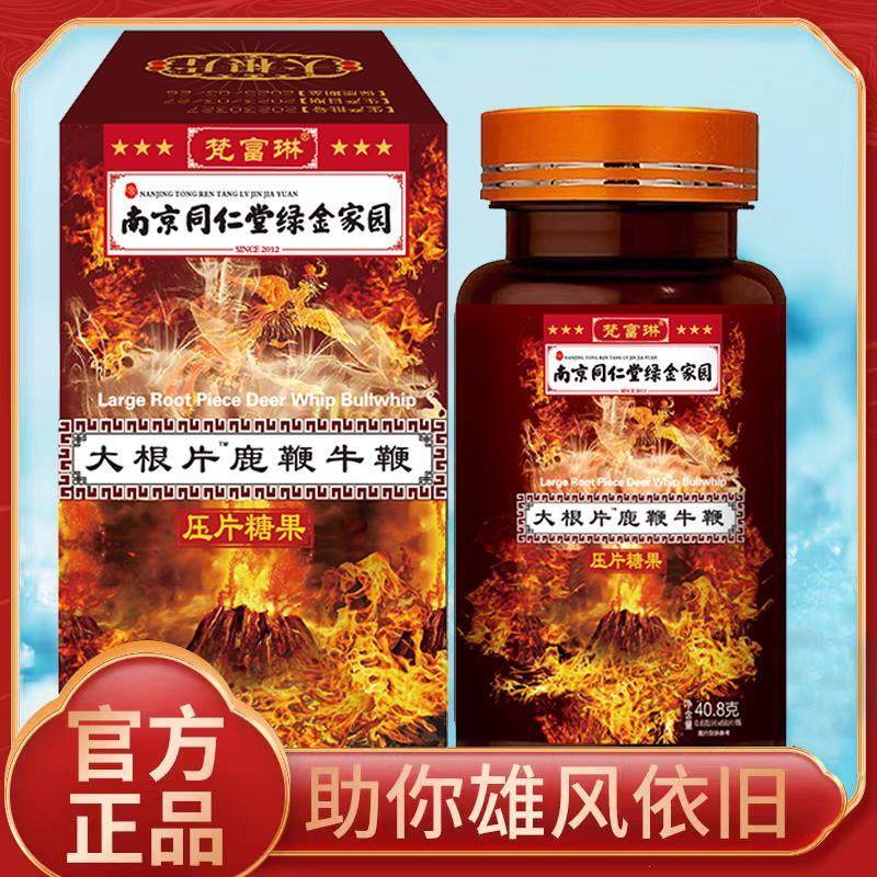 南京同仁堂大根片男女士滋补鹿鞭牛鞭杜仲雄花精片强壮地龙蛋白片,保健食品/膳食营养补充食品,牡蛎/贝类提取物,淘宝优惠券,粉丝福利购,淘宝优惠卷