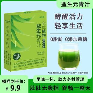 拍5盒更划算 全优植物益生元 青汁蔬菜粉膳食纤维减低脂肥冲泡