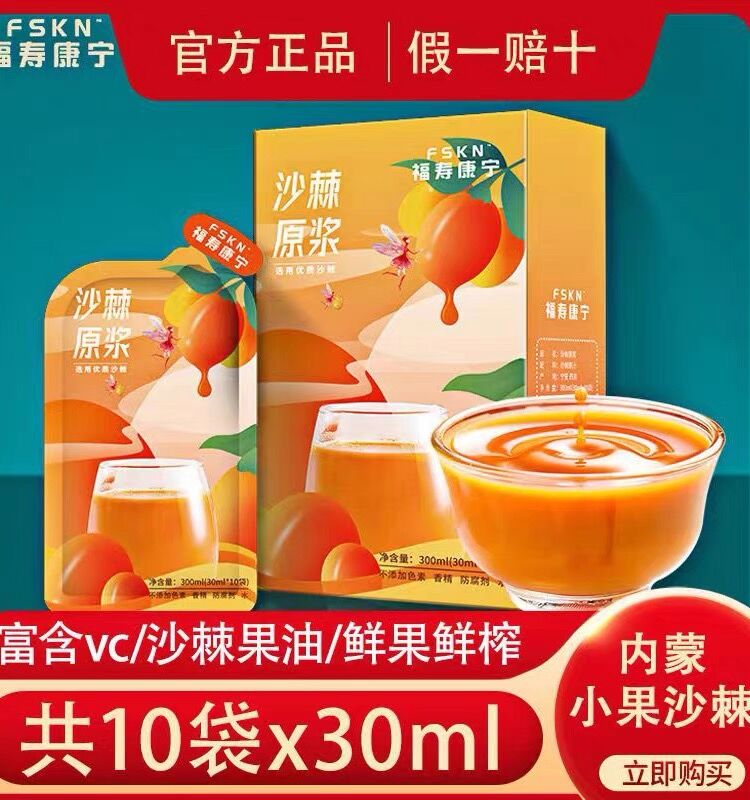 内蒙野生小果沙棘原浆vc