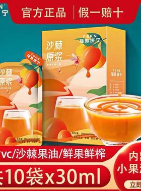 内蒙野生小果沙棘原浆vc鲜果原汁nfc宁夏福寿康宁旗舰店官方正品