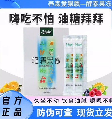 果冻酵素嗨吃果蔬soso酵素果益生元孝素官方旗舰店正品爱飘飘果冻