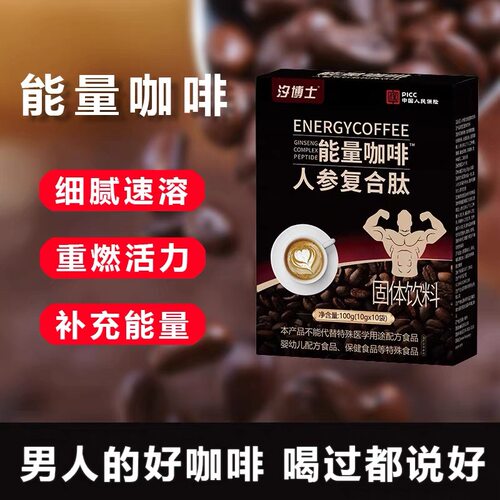 能量咖啡官方旗舰店健五