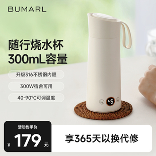 BUMARL北慕电热水杯不锈钢内胆恒温烧水杯便携式 保温水杯035x