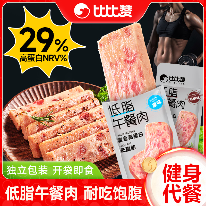 比比赞午餐肉高蛋白鸡胸肉健身代餐轻食减低脂肥零食即食解馋食品