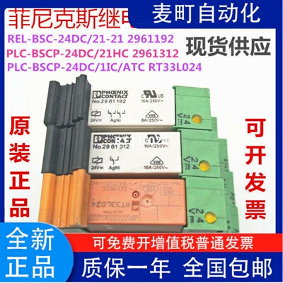 原装菲尼克斯继电器PLC-B