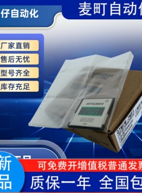 议价三菱Q系列模块 Q2MEM-1MBS 2MBS 2MBF 4MBF 8MBA 16 32MBA