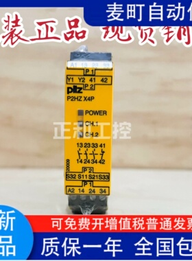 德国PILZ皮尔兹安全继电器P2HZ X4P 777355 24VDC 全新正品