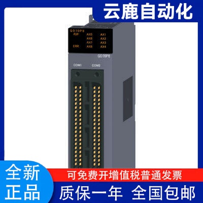 三菱脉冲控制定位模块QD7