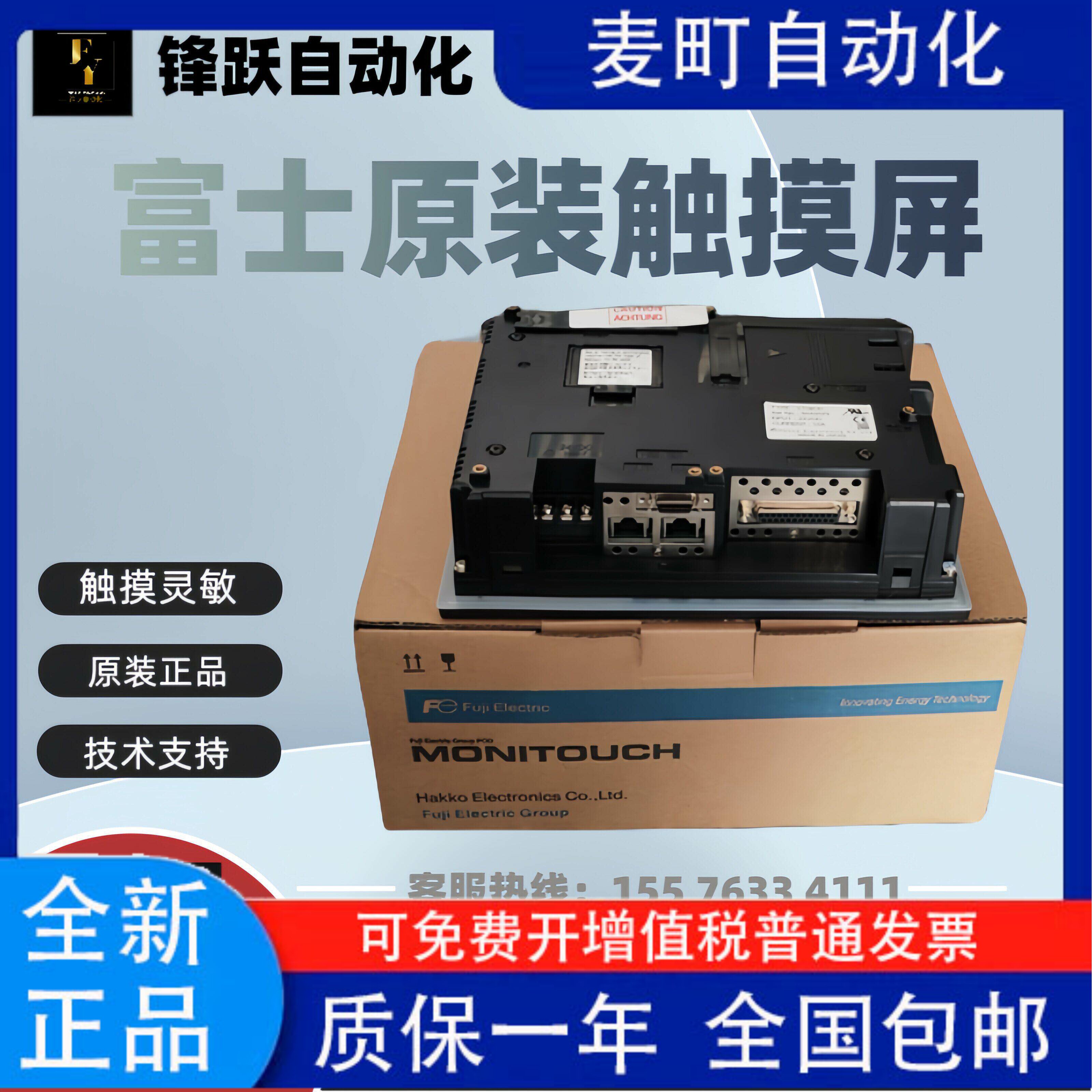 富士触摸屏V706CD/706MD/V710C/V708CD  质保一年。