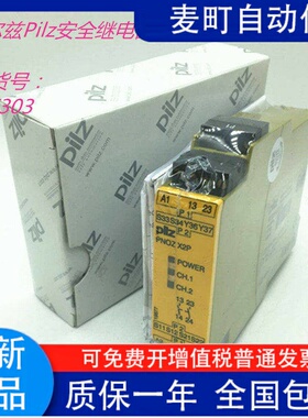 德国皮尔兹Pilz安全继电器 PNOZ X2P 24VACDC 订货号：777303现货