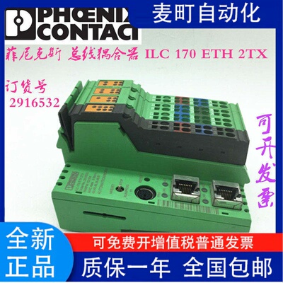 原装菲尼克斯总线耦合器
