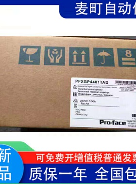 普洛菲斯触摸屏PFXGP4401TAD/WADW，PFXGE4401/4501WAD/4408WAD