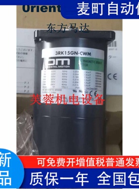 东方原装电机正品410CGN-A 2IK6A-AWU 3RK15A-CW 3RK15GN-CWM